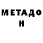 МЕТАДОН methadone Aristarh Akinin