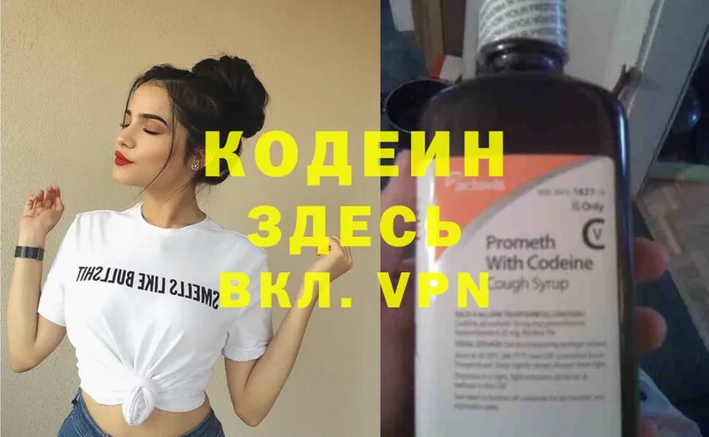 Кодеин Purple Drank  закладки  Кораблино 